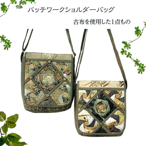 楽天市場】パッチワークショルダーバッグ 1点もの ｜和雑貨 古布 着物