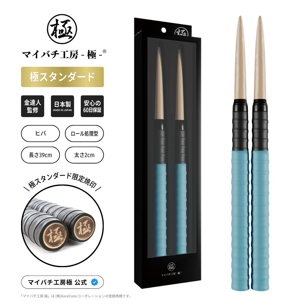 楽天市場】【マイバチ工房 極】 正規品 極スタンダード 金達人監修