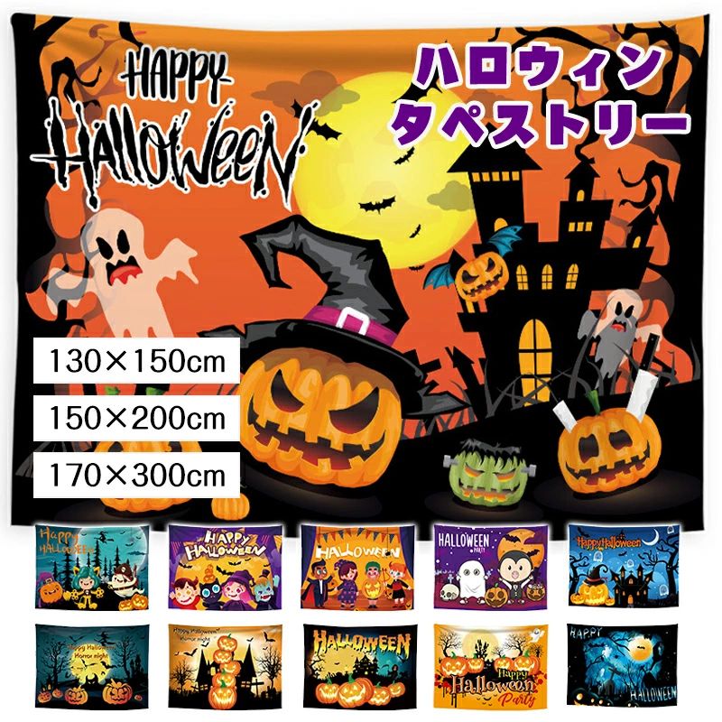 楽天市場】撮影 背景 ハロウィンの通販
