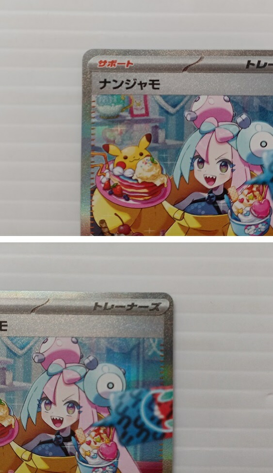 楽天市場】ポケモンカード ナンジャモ SAR sv2D 096/071 クレイ