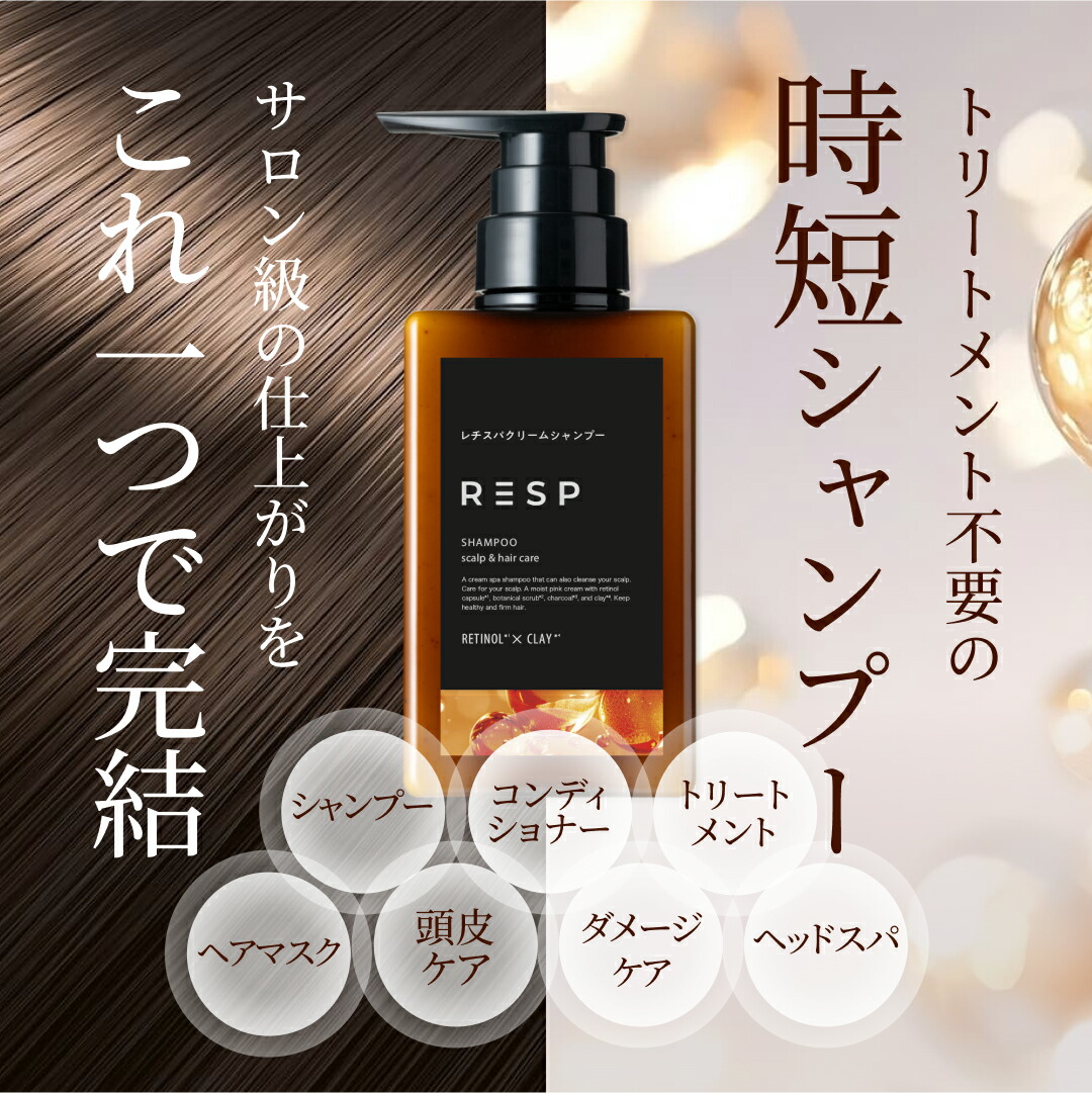 楽天市場】☆25日限定！P10倍☆ 【公式】レチスパ クリームシャンプー