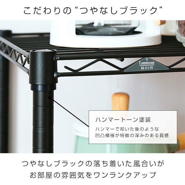 楽天市場】Luminous ルミナス 公式店 ノワール 黒 ラック スチール