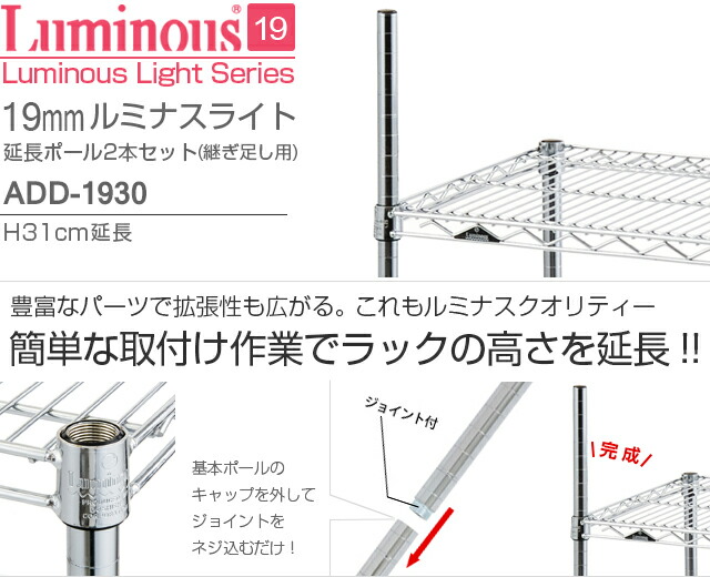 楽天市場】ルミナス 公式 ラック パーツ ポール 高さ30 延長ポール 柱