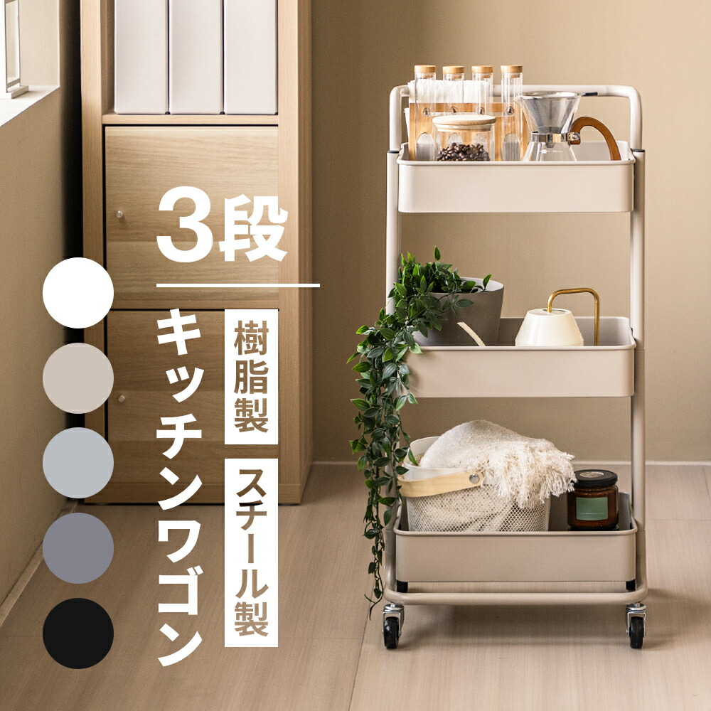 楽天市場】【25日限定10%OFFクーポン】 キッチンワゴン 3段 キャスター