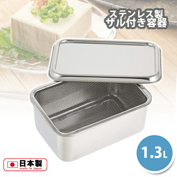 楽天市場】豆腐水切りかご kan豆腐水切りかごセット 蓋付ツル無し