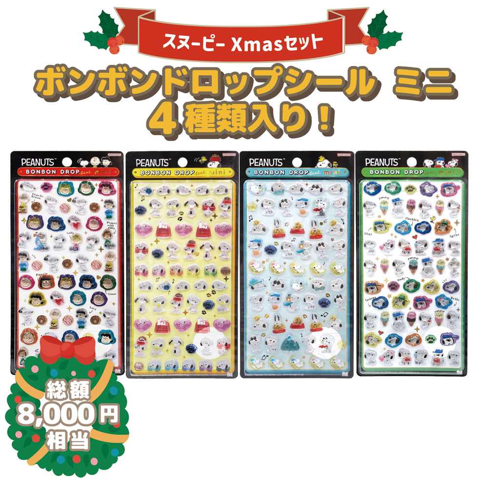 楽天市場】スヌーピー Xmasセット ボンボンドロップシール ミニ 4種