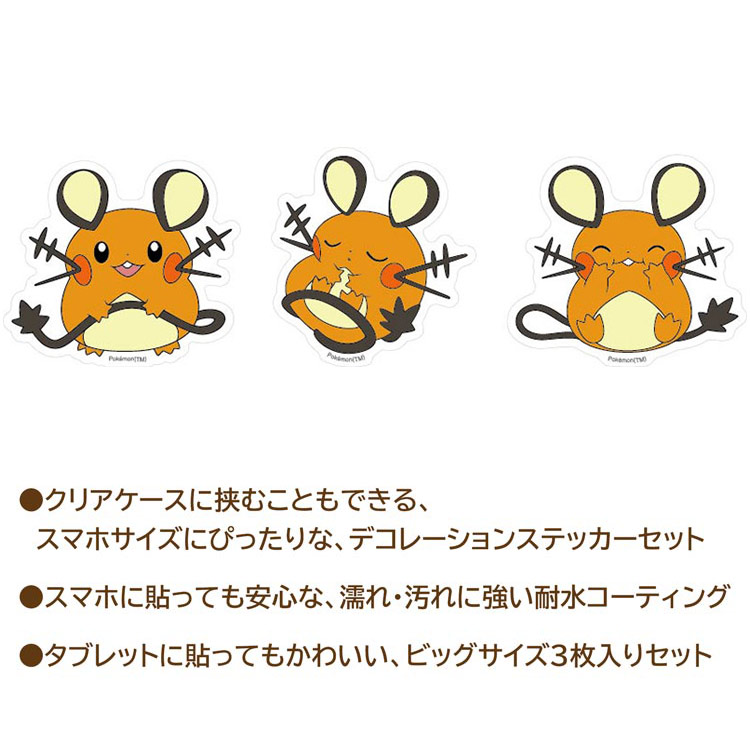 楽天市場】ポケットモンスター モバイルステッカー デデンネ 3枚セット