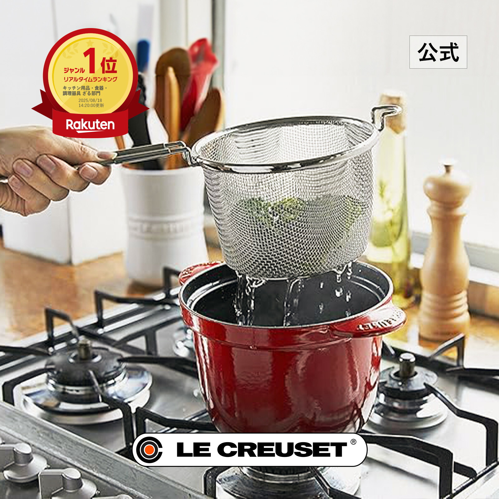 楽天市場】ル・クルーゼ 公式 ｜ エブリィ・コランダー 鍋 ざる ザル