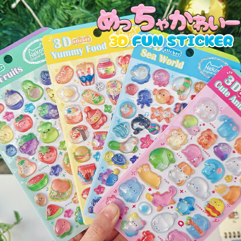 楽天市場】【新発売&数量限定】 ぷくぷくシール 3Dシール 立体シール