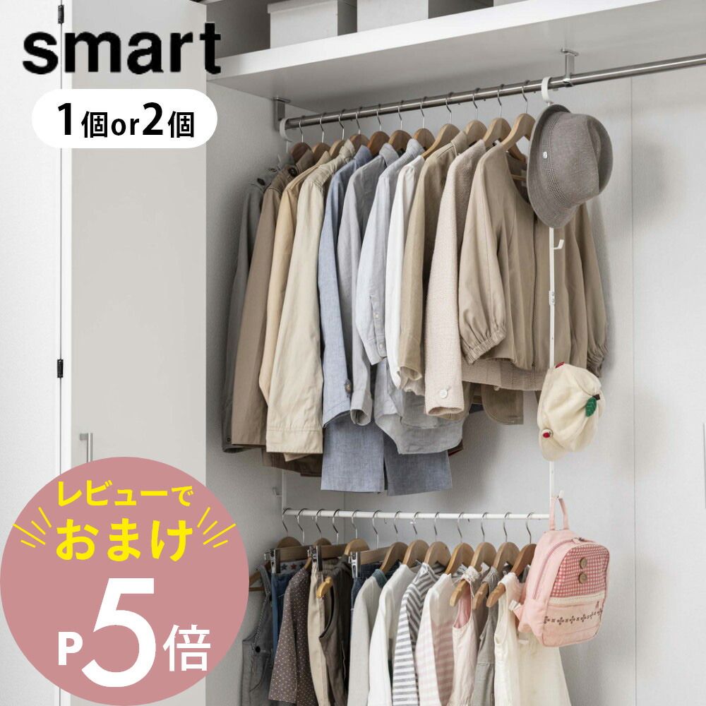 楽天市場】【レビュー特典】 山崎実業 【 伸縮収納力アップ2段ハンガー