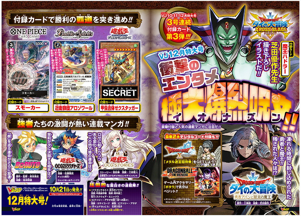 楽天市場】Vジャンプ 2022年12月号 特大号 10月21日発売ブイジャンプ