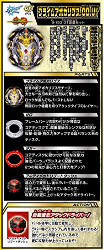 楽天市場】ベイブレードバースト B-153 GT改造セット : TOWA