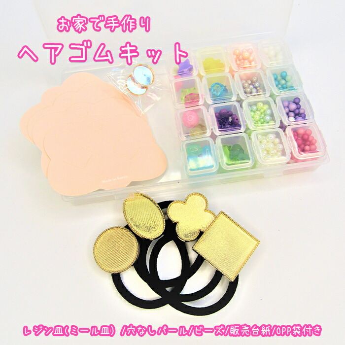 楽天市場】ヘアゴム セット 手作りキット ハンドメイド ヘア