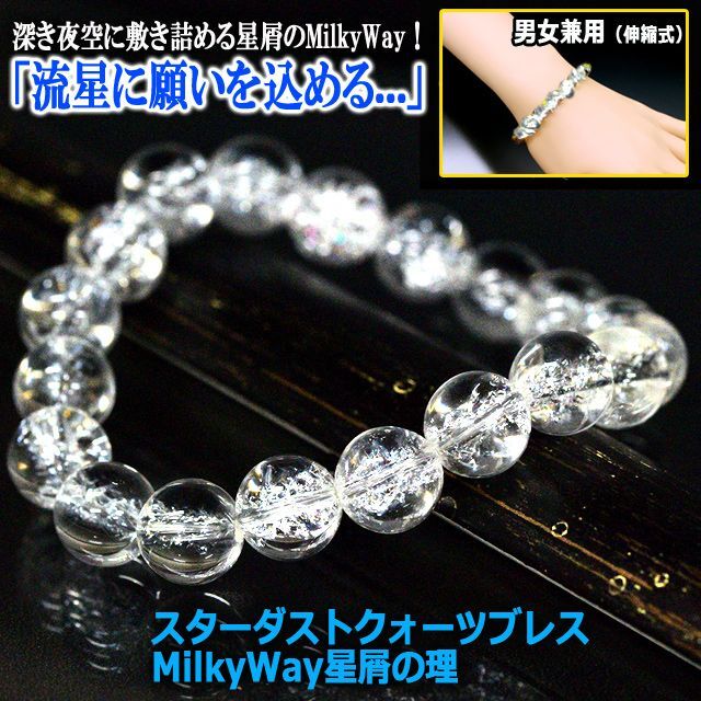 楽天市場】ミルキーウェイ ほしくずのことわり ブレスレット 天然白