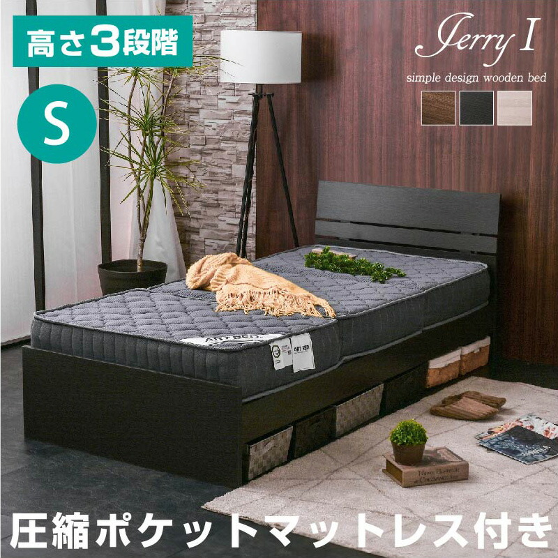 楽天市場】シングルベッド 【圧縮ポケットマット付き】ジェリー1