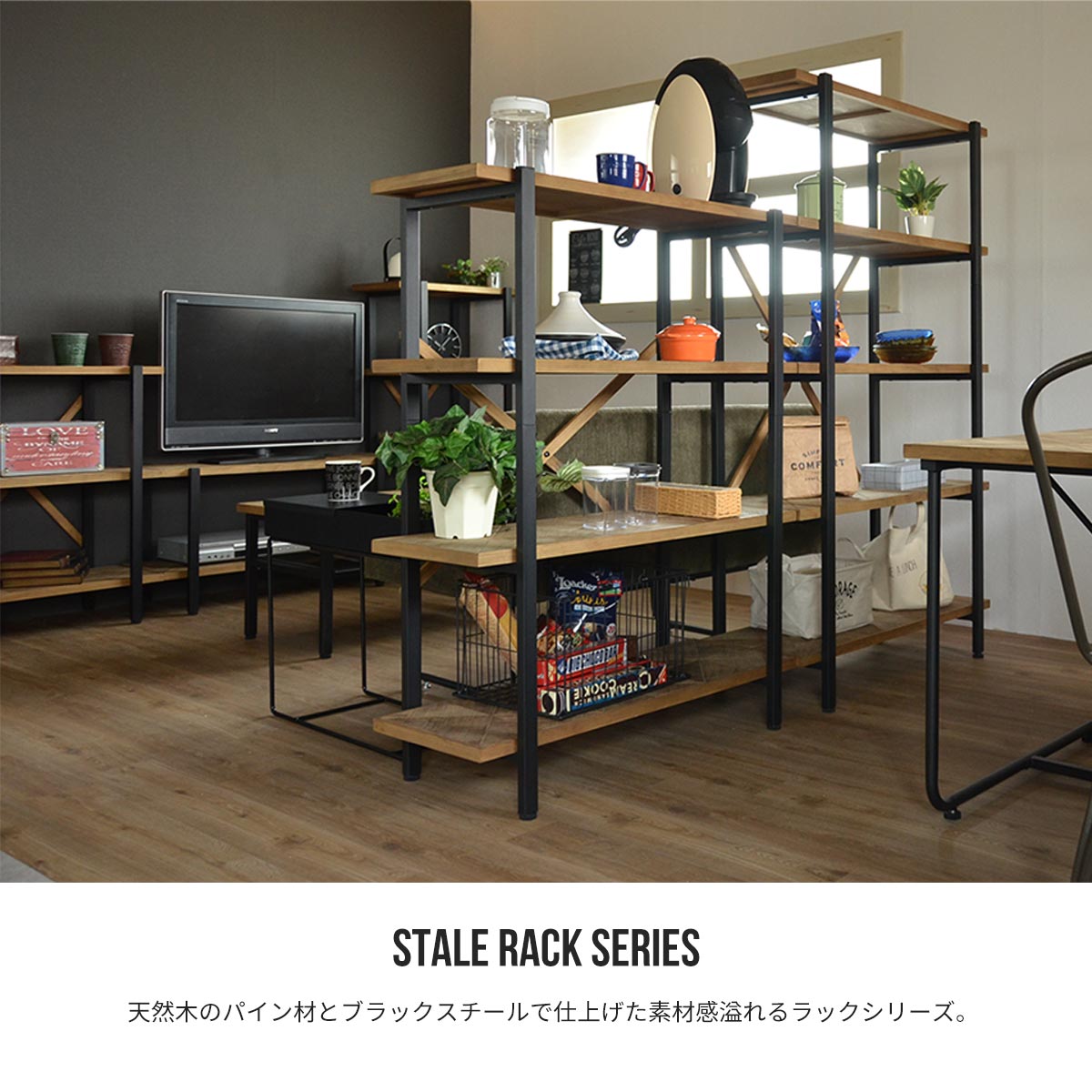 楽天市場】ラック 3段 STALE ステイル 幅90 アイアンラック オープン