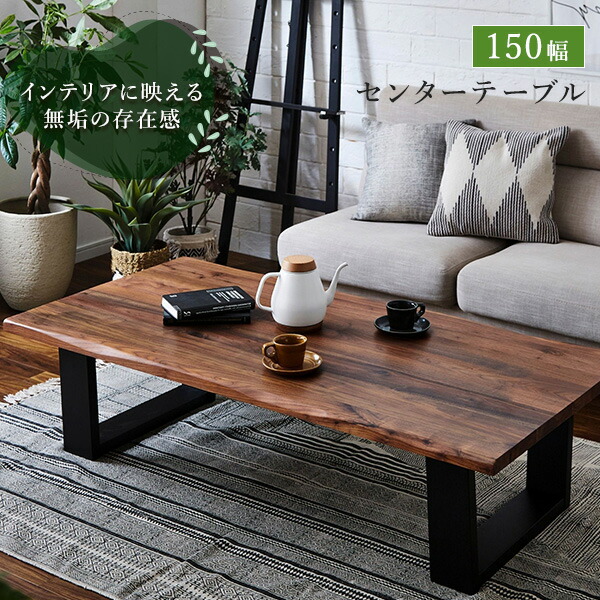 楽天市場】無垢材 センターテーブル 150cm “DWELLER” リビングテーブル