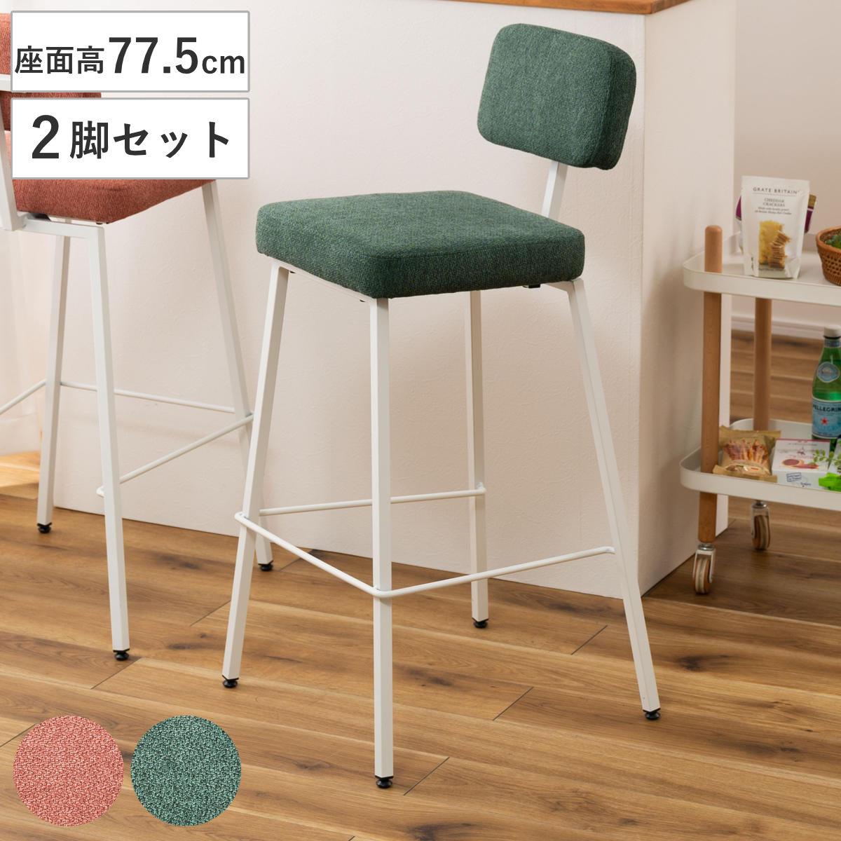 楽天市場】カウンターチェア 同色2脚セット 座面高77.5cm ハイチェア