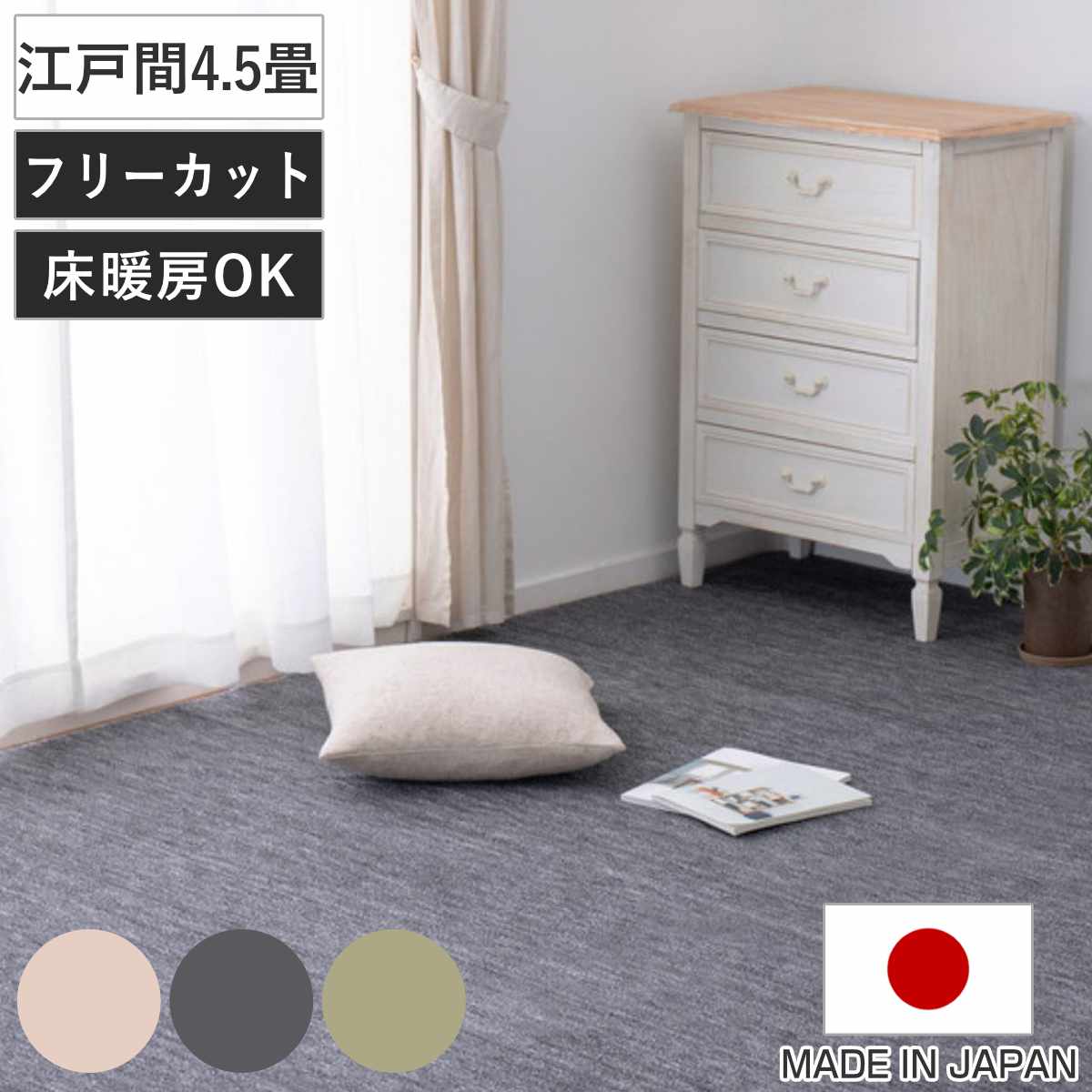 楽天市場】カーペット ラグ 江戸間4.5畳 平織カーペット ラウム カット