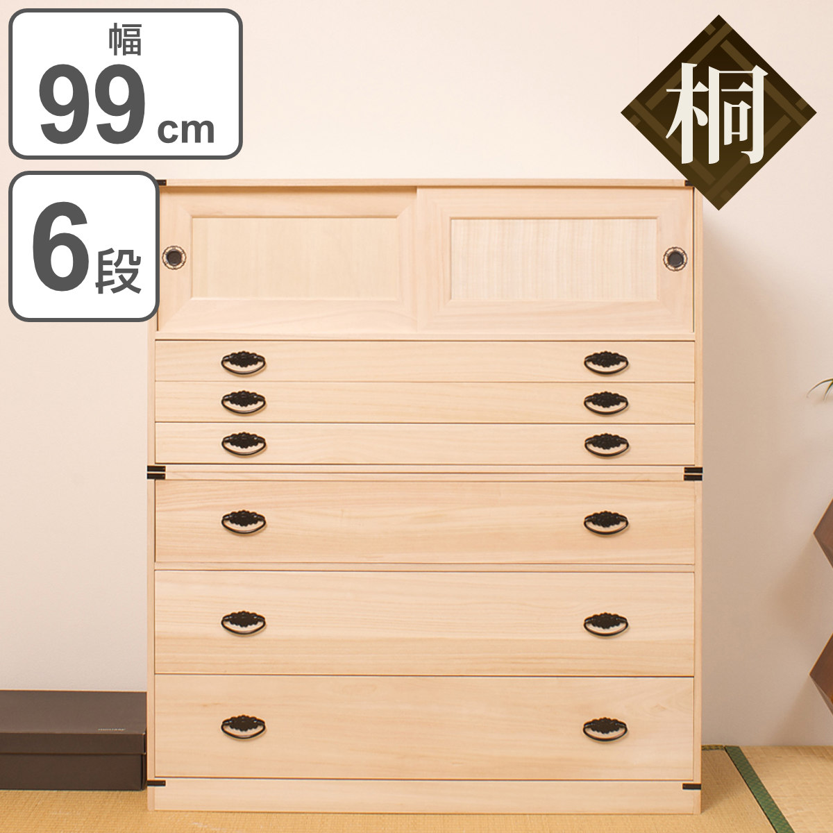 楽天市場】桐タンス 6段 引き戸タイプ 着物用 幅99 高さ114cm （ 桐