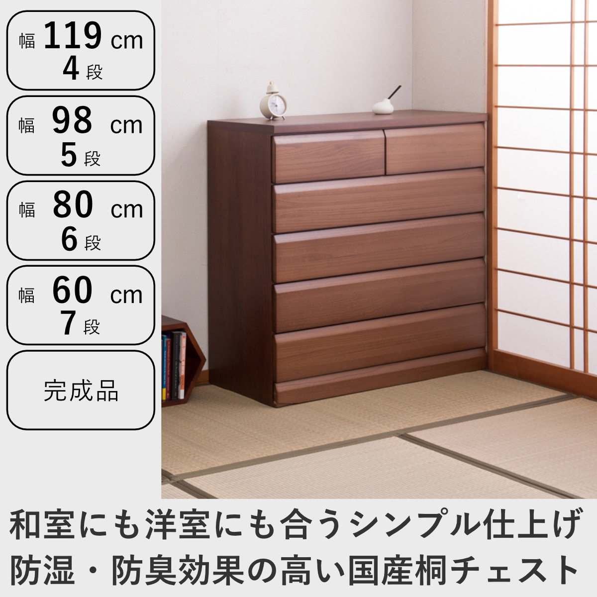 楽天市場】チェスト 4段 5段 6段 7段 桐製 洋タンス 幅60cm 幅80cm