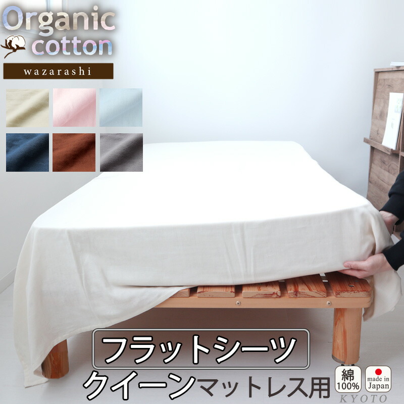 フラットシーツ クイーンサイズ」の人気商品一覧 | 安い商品を通販