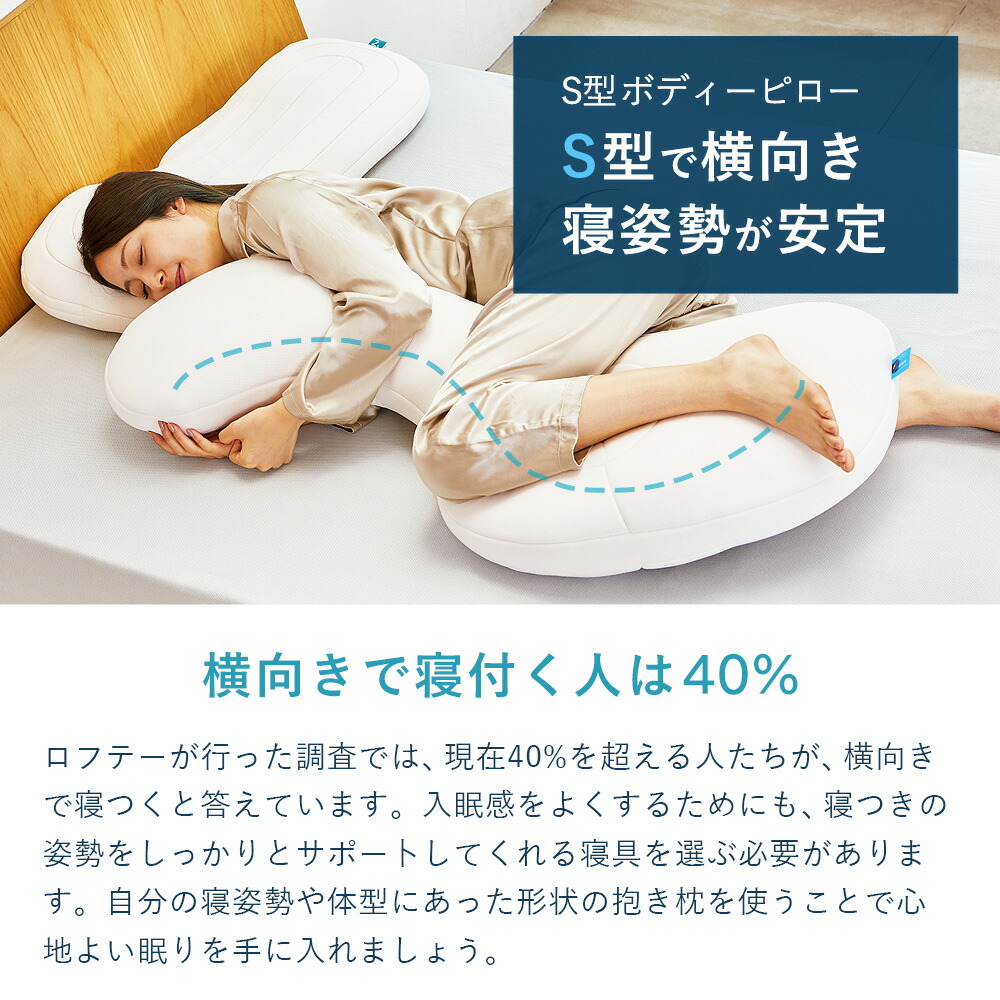 楽天市場】抱き枕 カバー付 大きい S型 体圧分散 腰 男性 固め 姿勢