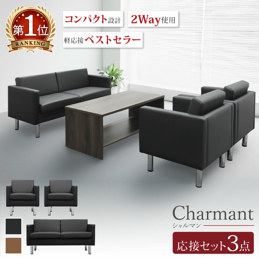 楽天市場】【P5倍2/25 13-15時&最大1万円ｸｰﾎﾟﾝ2/25】 応接セット 3点