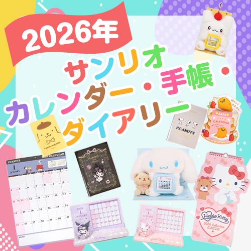 楽天市場】ハローキティ カレンダー ミニぬいぐるみ万年カレンダー