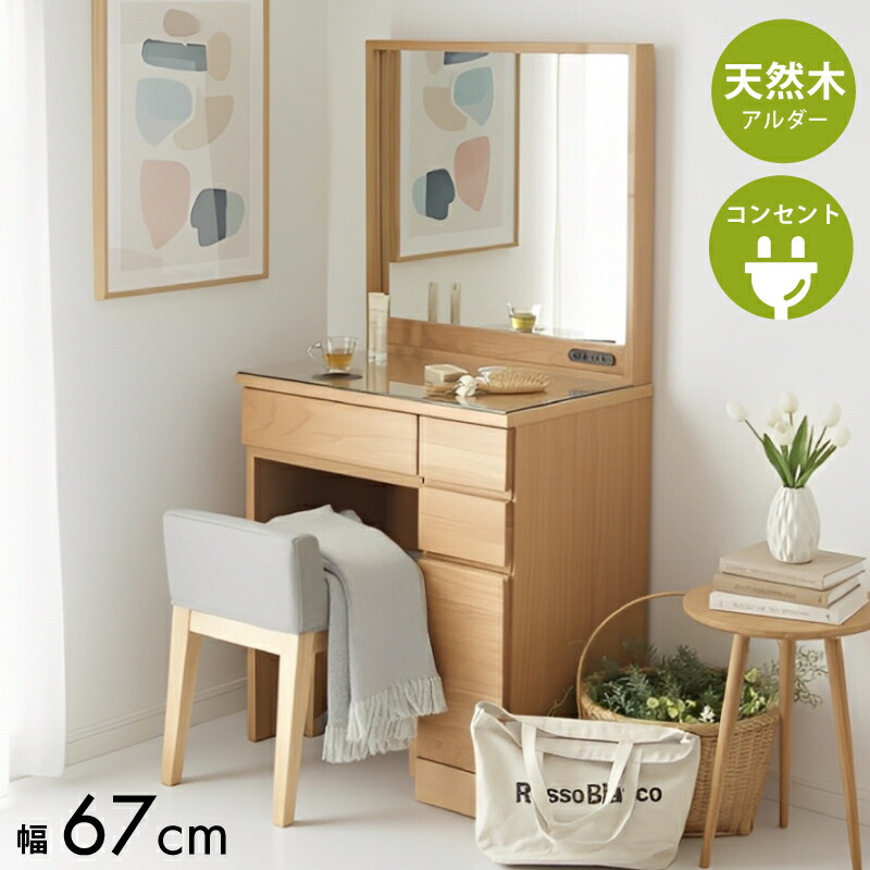 楽天市場】ドレッサー・鏡台（横幅（cm）60 ～ 69.9・テイスト