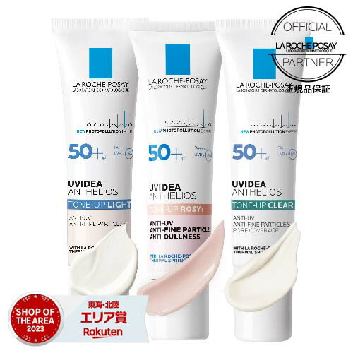 楽天市場】ラロッシュポゼ トーンアップ ローズ+（NEW ROSY+) or