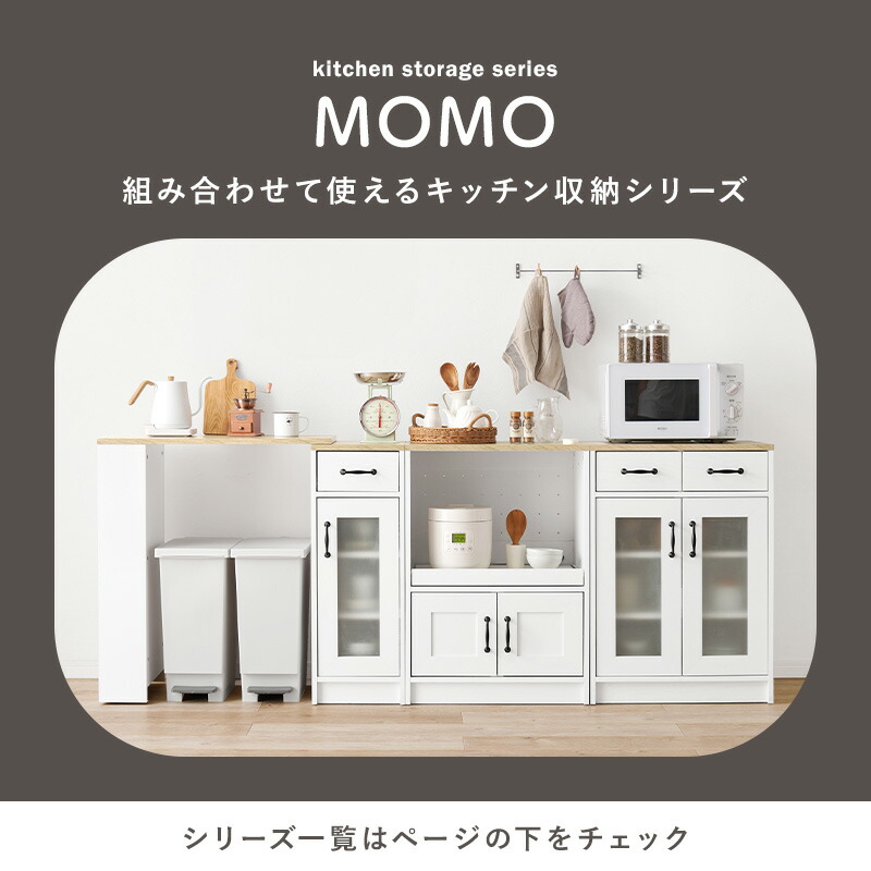 楽天市場】組み合わせて使えるキッチンラック(扉収納 幅58cm)【MOMO