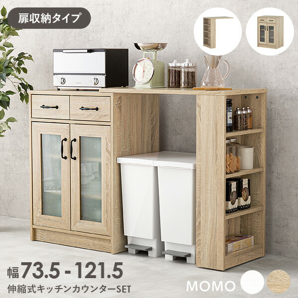 楽天市場】伸縮可能なキッチンカウンター(扉収納 幅73.5〜121.5cm
