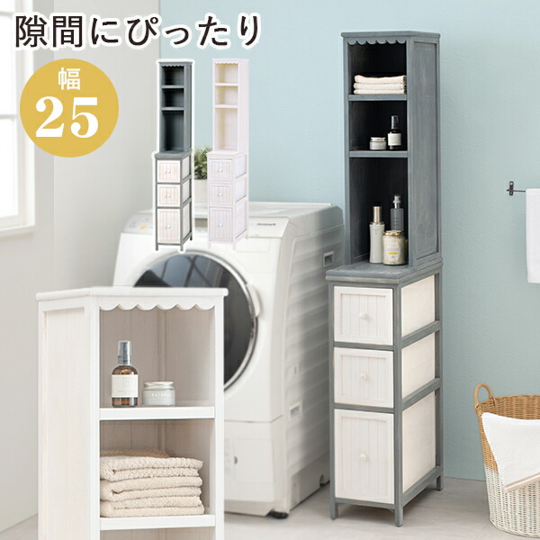 楽天市場】スリムチェスト 幅25 3段 引き出し 棚付き 収納 ホワイト