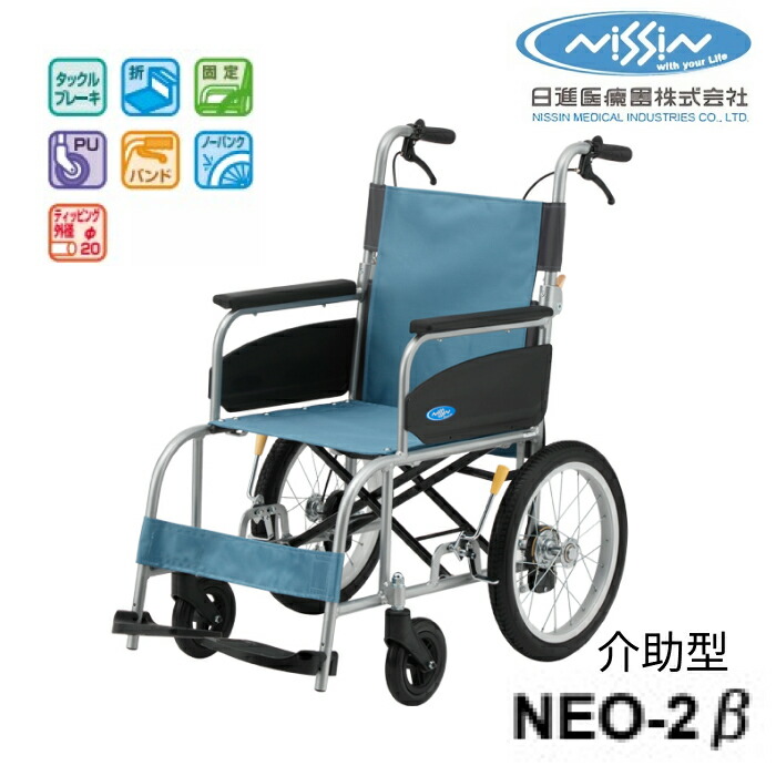 車椅子 neo-2」の人気商品一覧 | 安い商品を通販サイトから探す - 価格.com