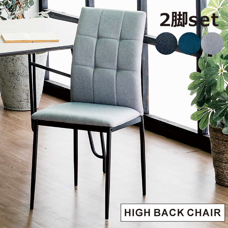 楽天市場】ダイニングチェア チェア 椅子 2脚セット ハイバック