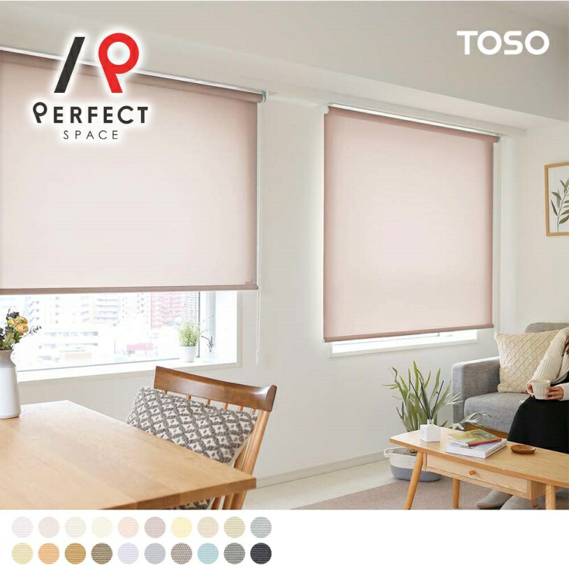 楽天市場】【3年保証付き】 ロールスクリーン TOSO 幅30〜240cm 防炎