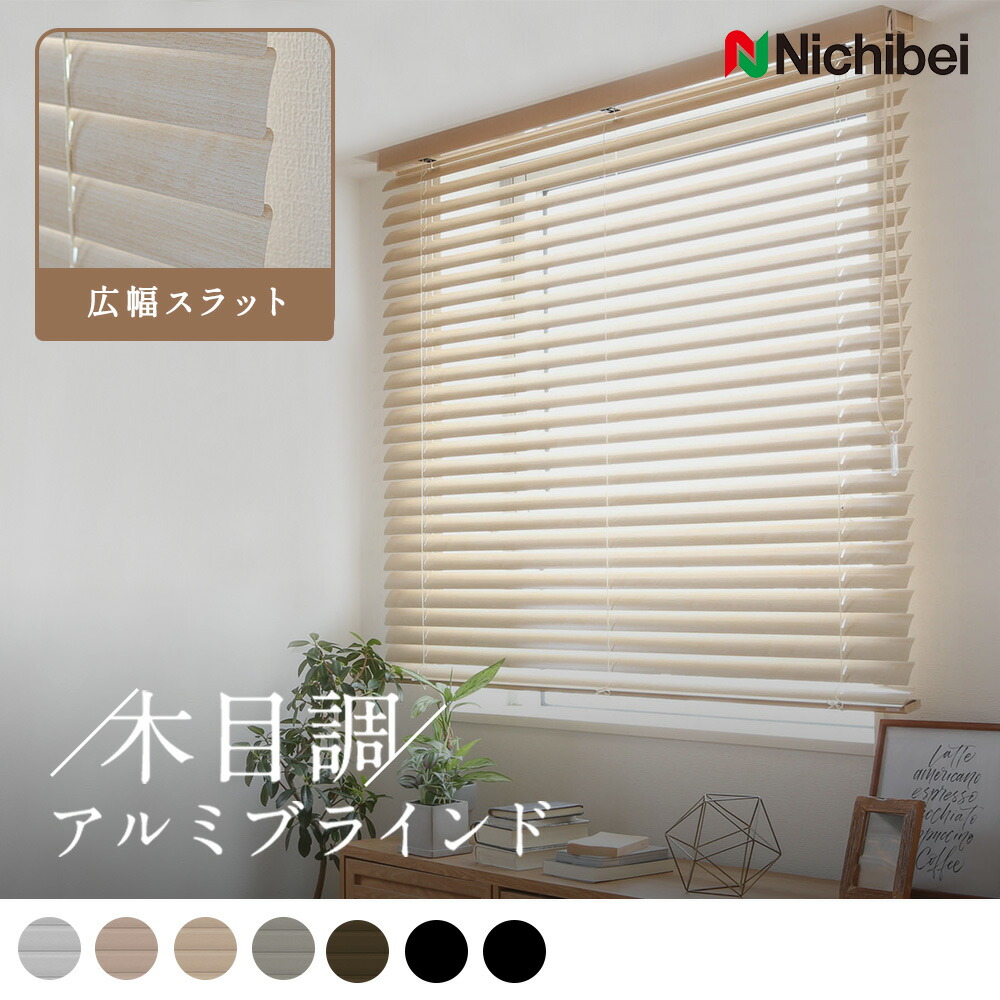 楽天市場】【マラソン限定クーポン！2/23まで】木目調アルミブラインド