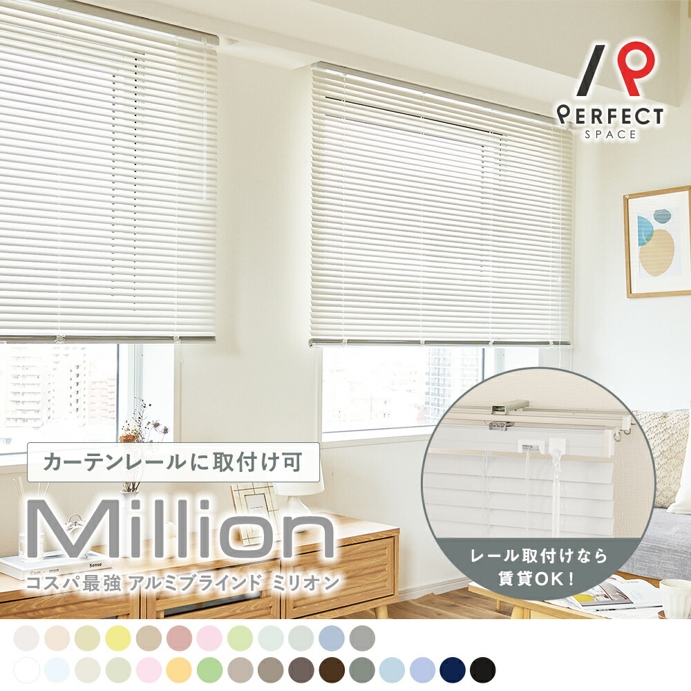 楽天市場】ブラインド アルミブラインド 安い つっぱり式 おしゃれ