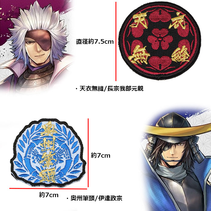 楽天市場】戦国BASARA 四文字冠 刺繍パッチ【Sengokuバサラ Patch