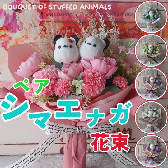 楽天市場】かわいい シマエナガの花束（6カラー）花 シマエナガ エナガ