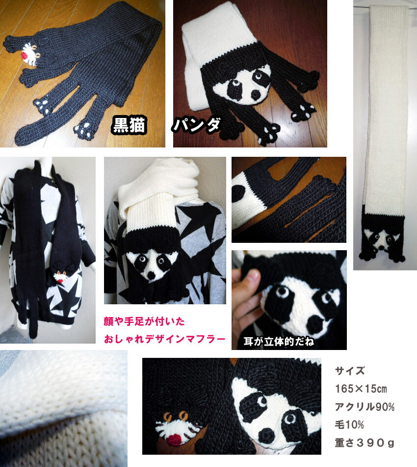 楽天市場】マフラー 耳つき あみぐるみ ぬいぐるみ 手足 立体デザイン
