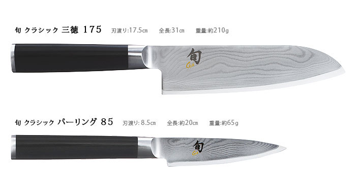 楽天市場】【正規品】旬 Classic 2本セット [三徳175/パーリング85