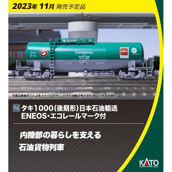 楽天市場】KATO Nゲージ タキ1000(後期形) 日本石油輸送 ENEOS・エコ