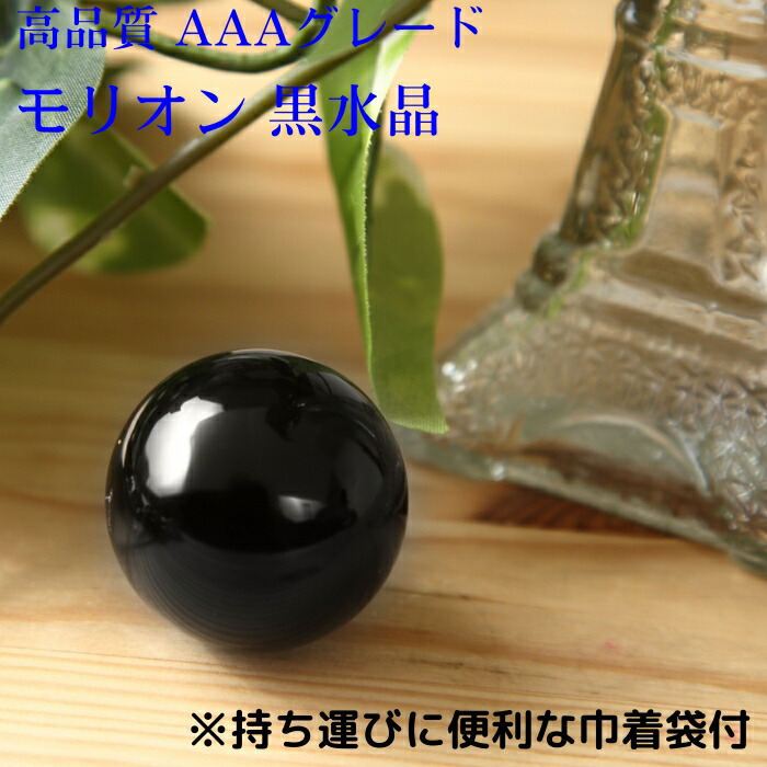 楽天市場】【魔除け 厄除け お守り 巾着袋付き】モリオン 丸玉[27-29mm