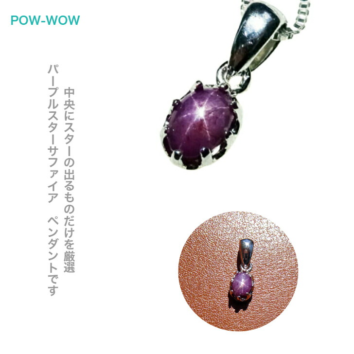 楽天市場】パープルスターサファイアの通販