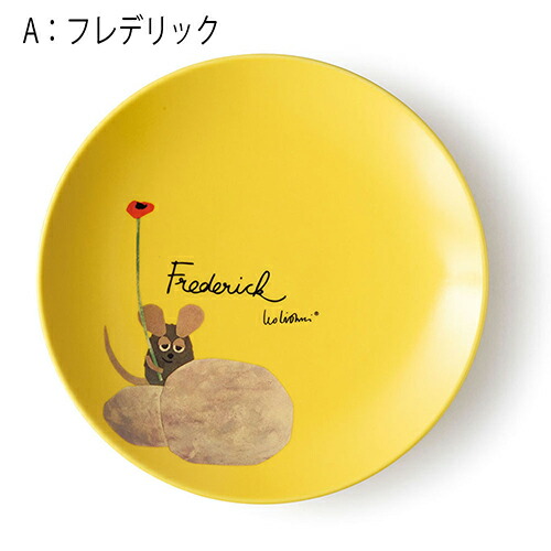 楽天市場】レオ・レオニ 食器 3点セット (フレデリック) yts0014