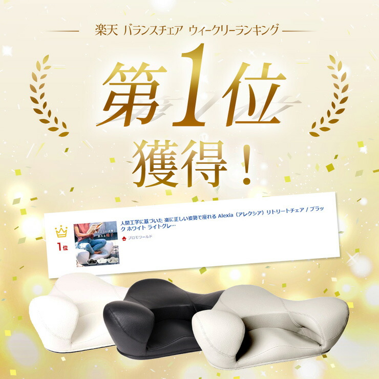 楽天市場】人間工学に基づいた 楽に正しい姿勢で座れる椅子 Alexia