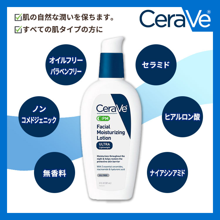 楽天市場】セラヴィ 夜用 フェイシャル モイスチャライジング