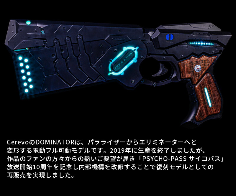 楽天市場】ドミネーター サイコパス PSYCHO-PASS DOMINATOR 10TH
